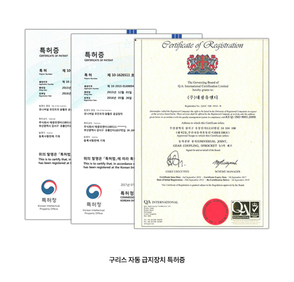 구리스 자동 급지장치 특허증